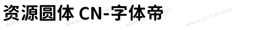 资源圆体 CN字体转换